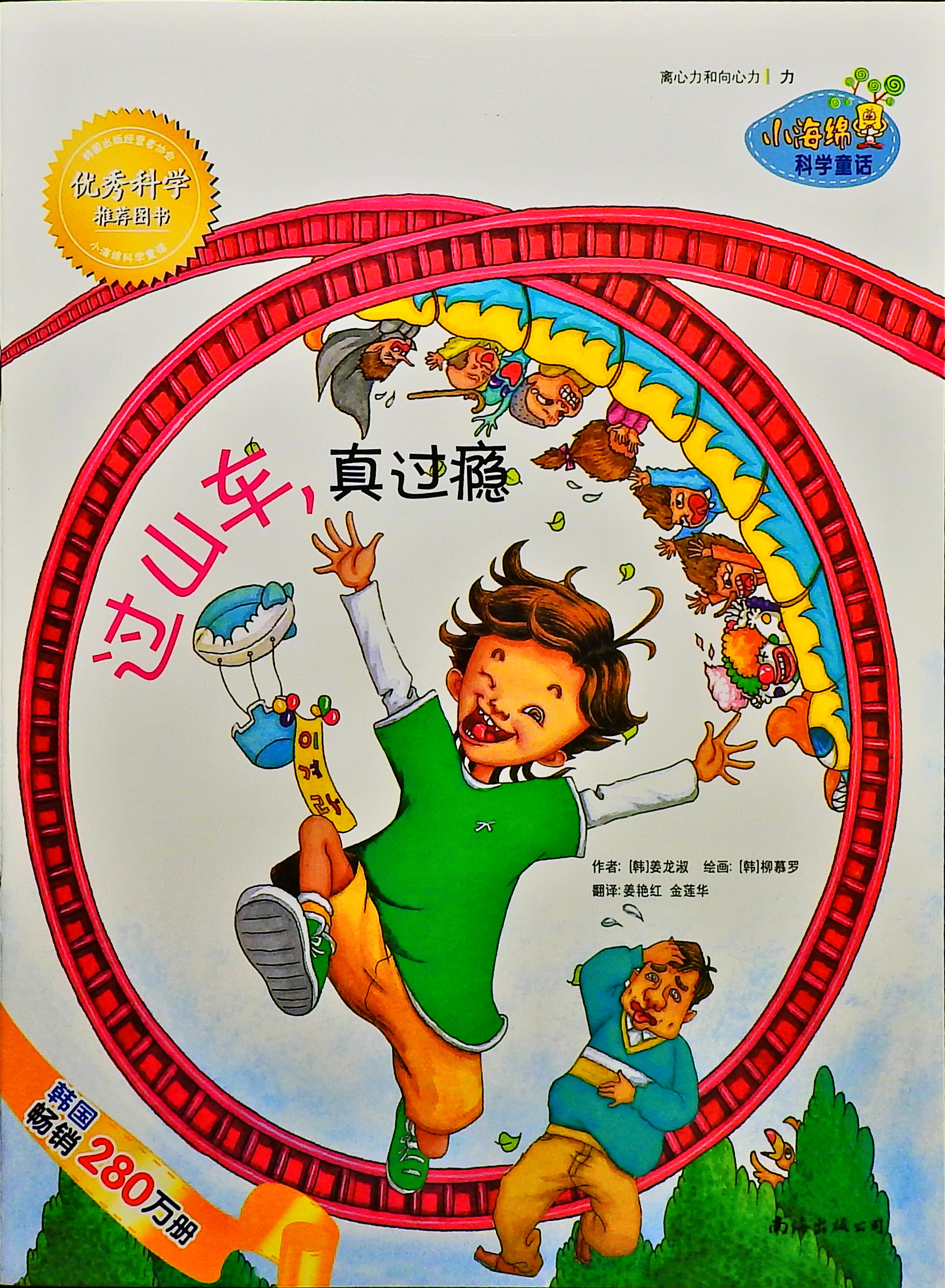 过山车，真过瘾 (01),绘本,绘本故事,绘本阅读,故事书,童书,图画书,课外阅读